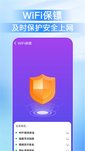 WiFi万能速链钥匙破解版