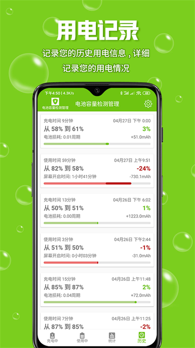 电池容里检测管理免费版