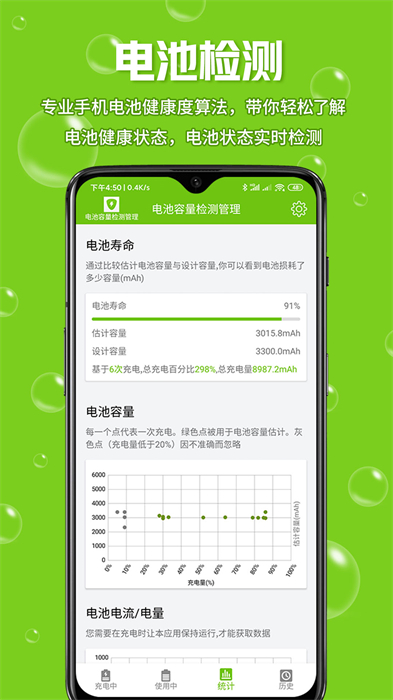 电池容里检测管理免费版