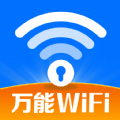 WiFi钥匙随行连在线版