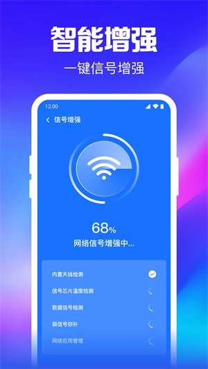 WiFi钥匙随行连在线版