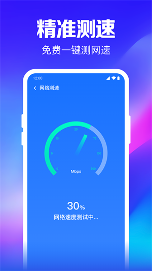 WiFi钥匙随行连在线版