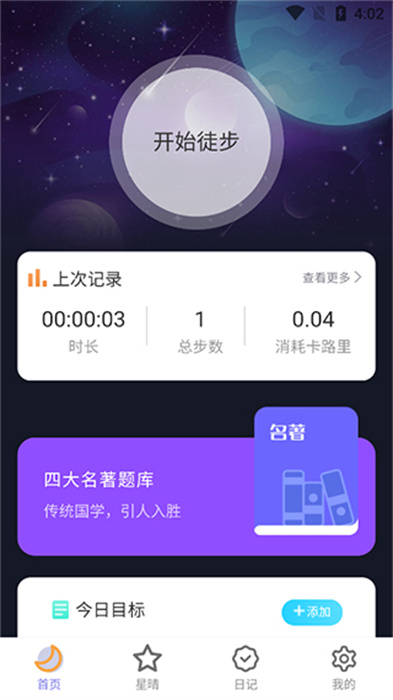 户外星晴经典版