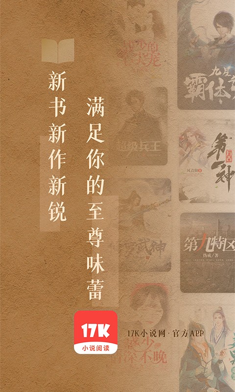 17k小说网官方版