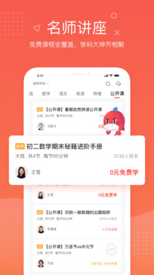 一起学网校app手机客户端