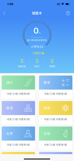 畅言作业平台app