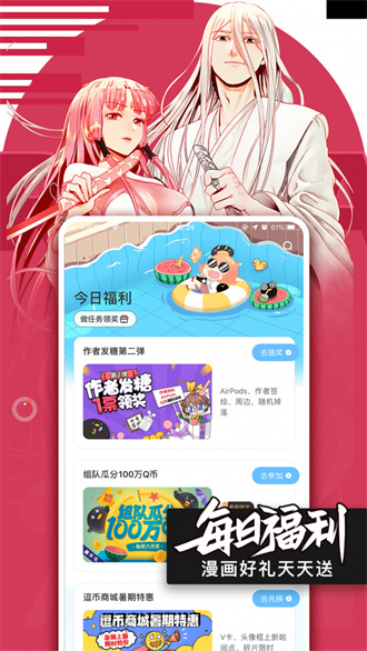 qq漫画官方版