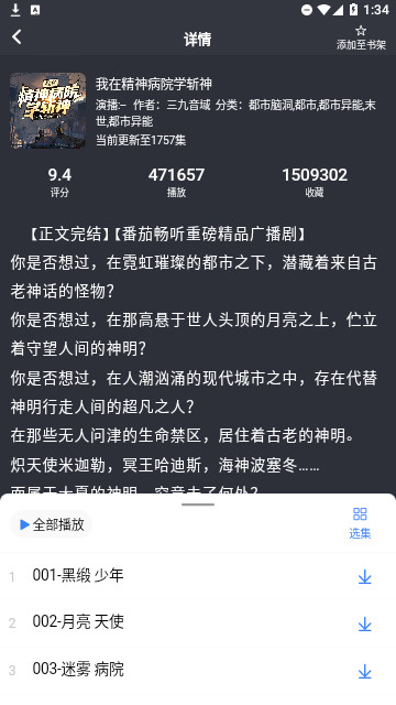 声荐听书在线播放版