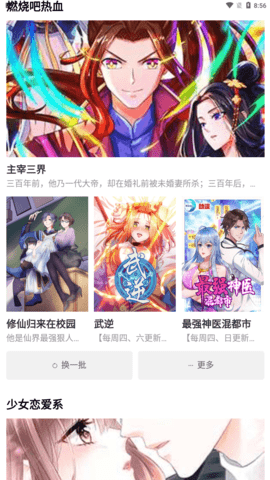 聚聚星漫画无限次数版