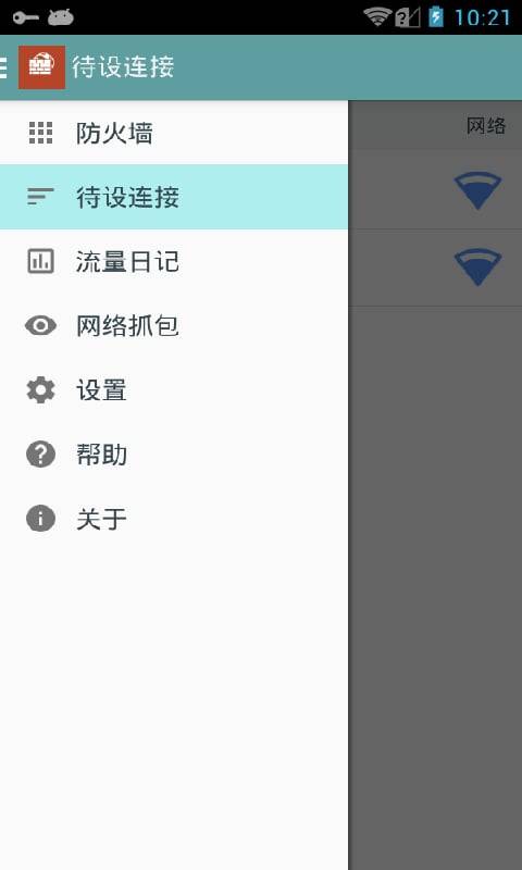 免root防火墙新版