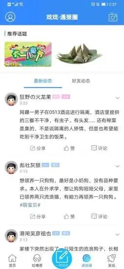 江海通报官方版