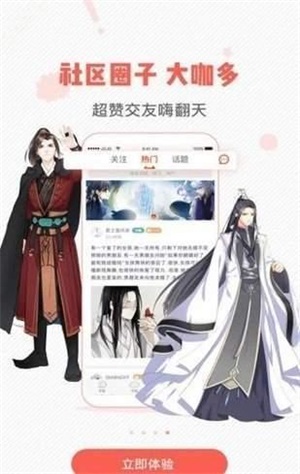 虫虫漫画无限次数版