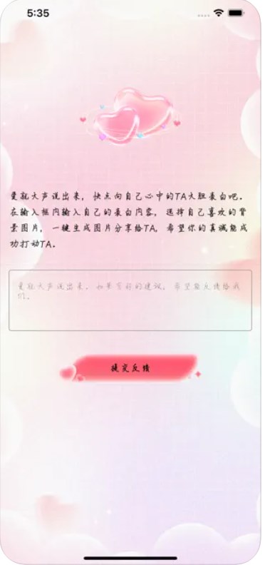 大胆表白话术APP最新版