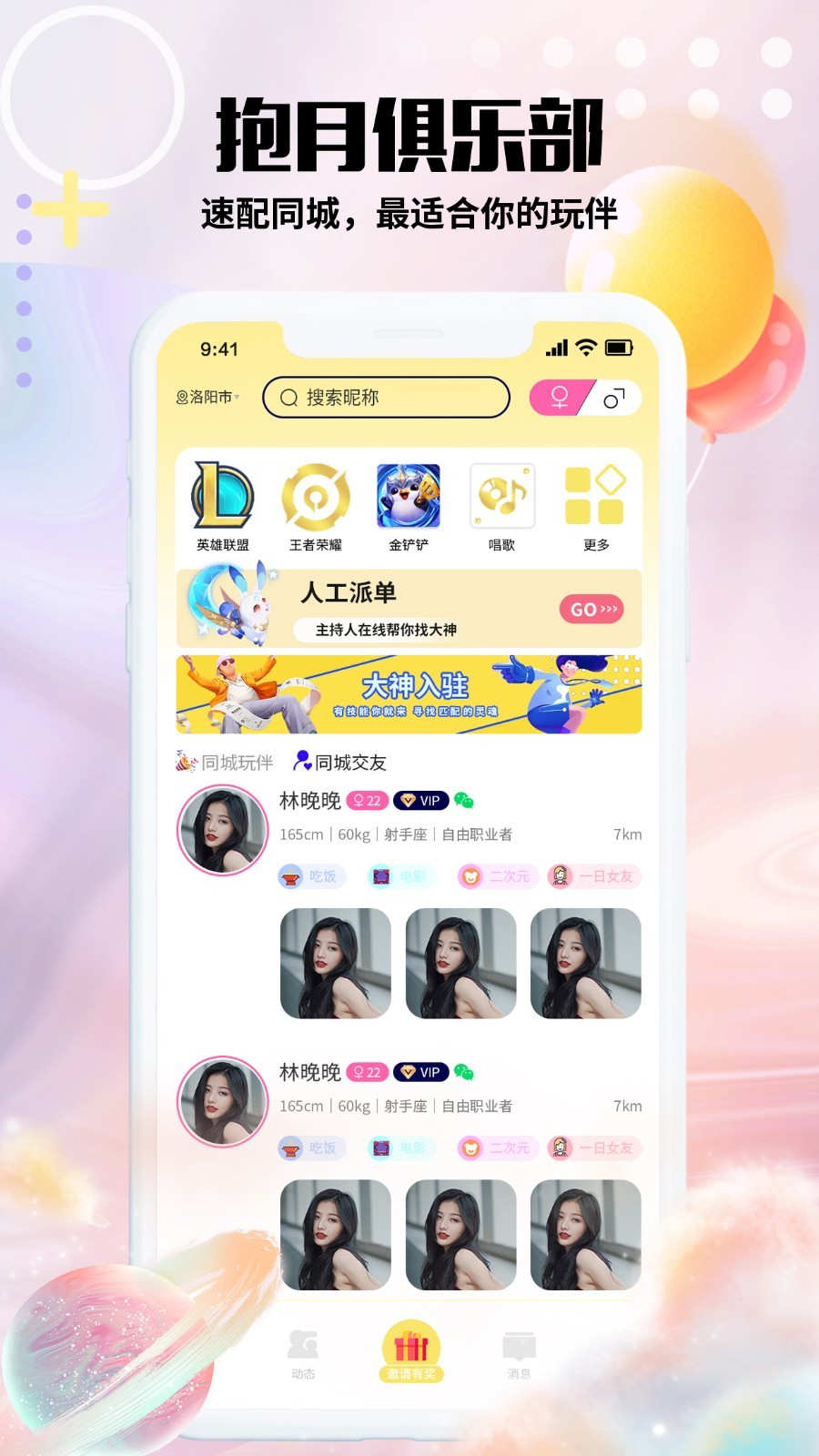 抱月兔约玩交友app最新版