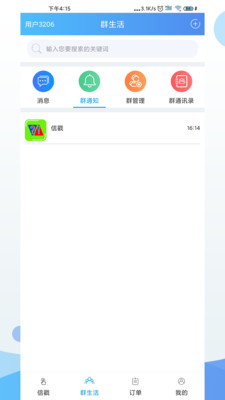 信戳交友