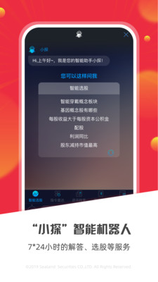 国海金探号app最新版