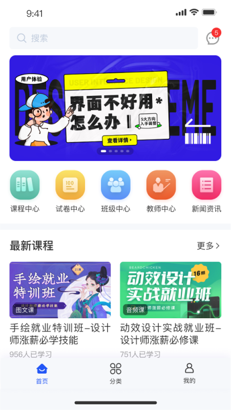 领课教育系统APP官方版