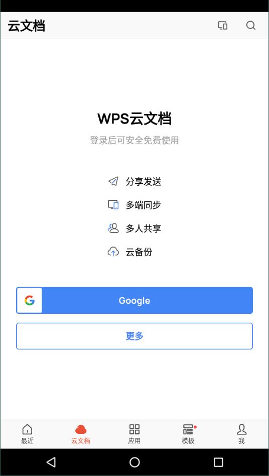 wps免费版