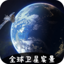 vr实景卫星地图经典版