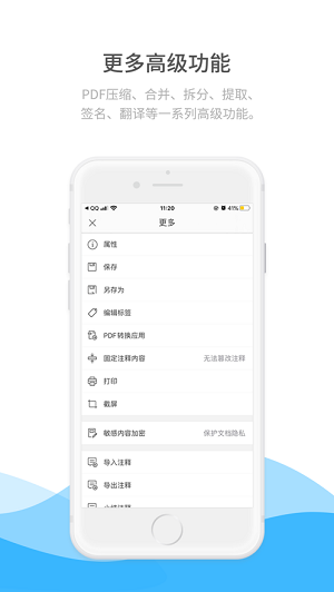 福昕PDF阅读器正式版