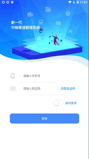 中邮寄递管理UAT