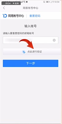 网易邮箱大师免费版