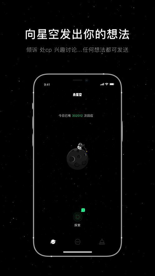 小星空app