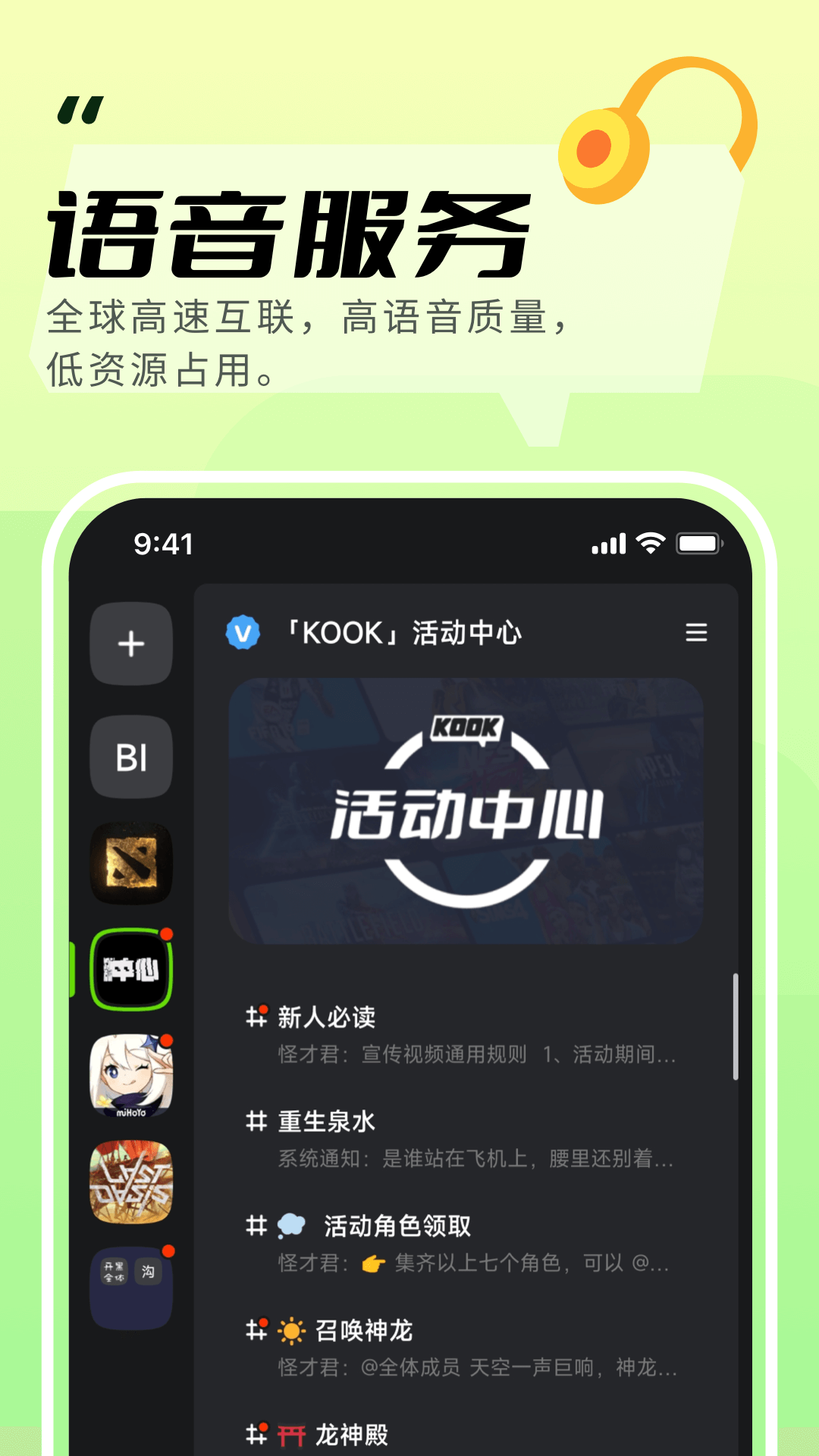 KOOK语音免费版