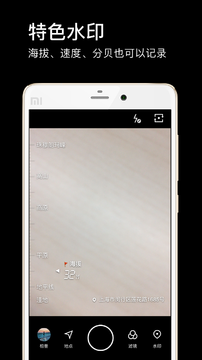 水印相机正式版