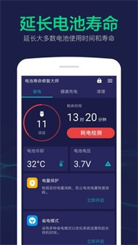 电池寿命修复大师官方版