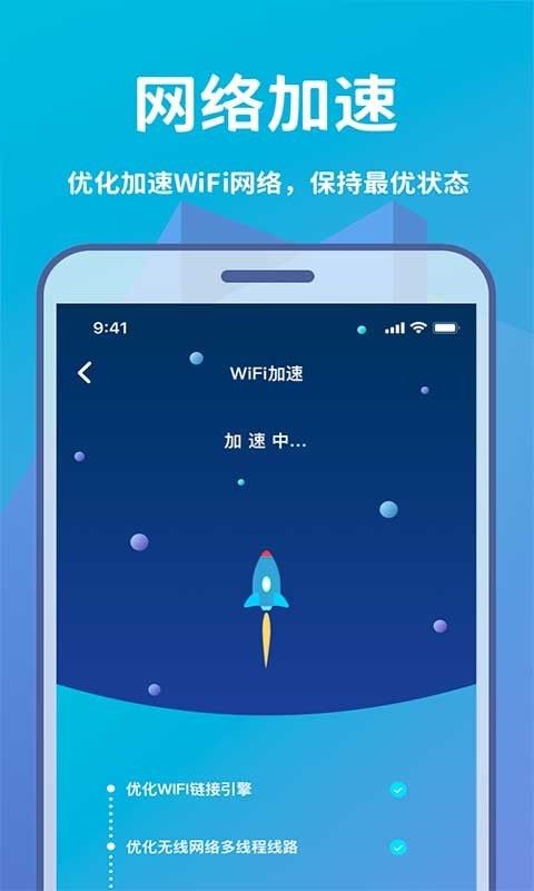 轻松WIFI在线版