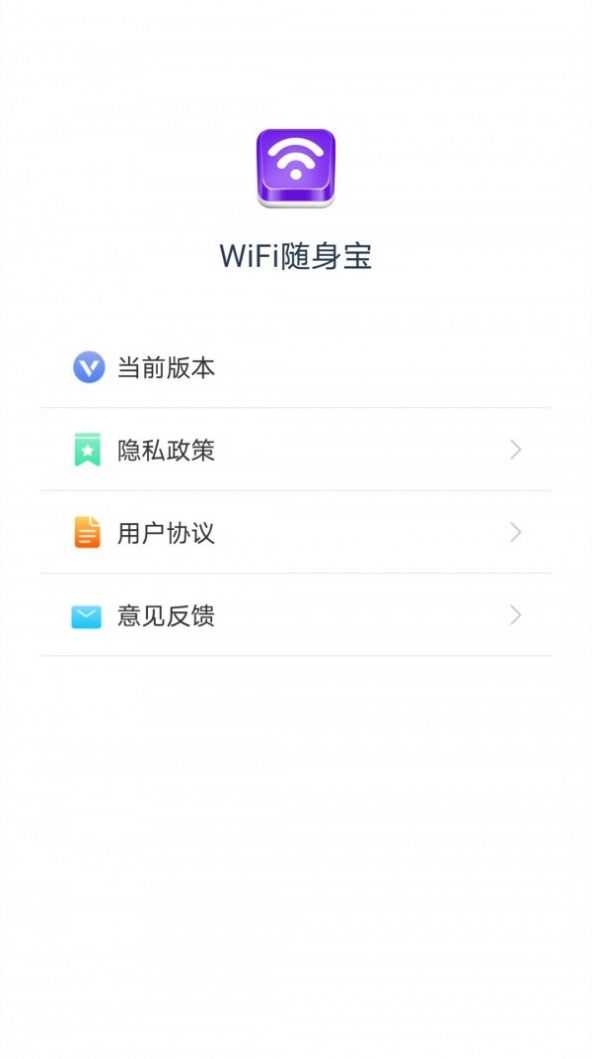 WiFi随身宝完整版