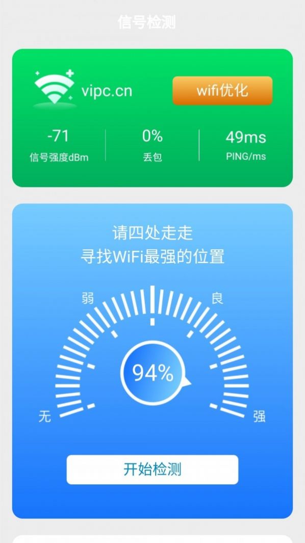 WiFi随身宝完整版