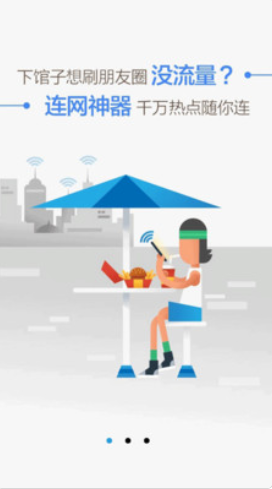 WiFi万能盒子官方版