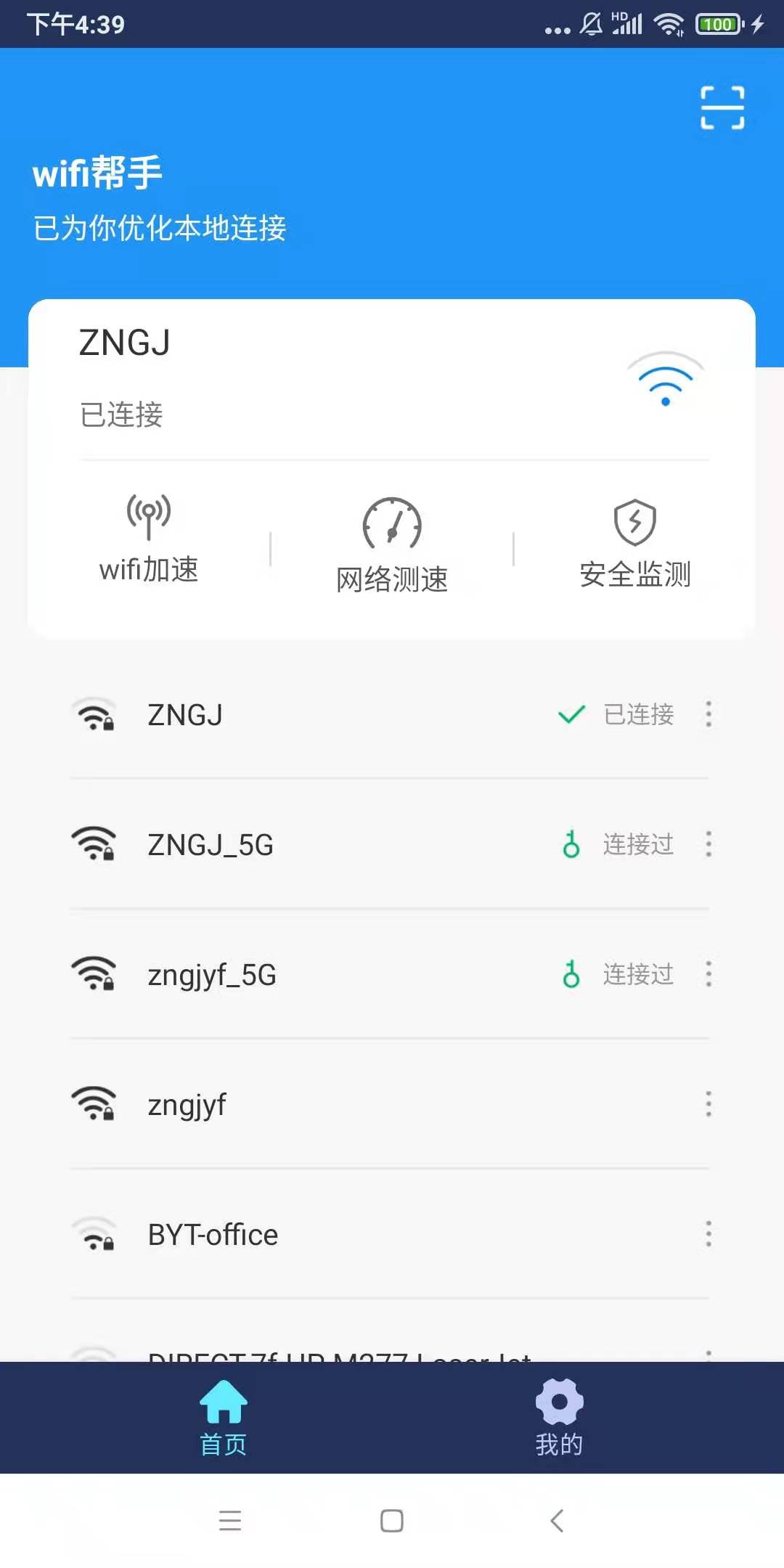 小强wifi助手正式版