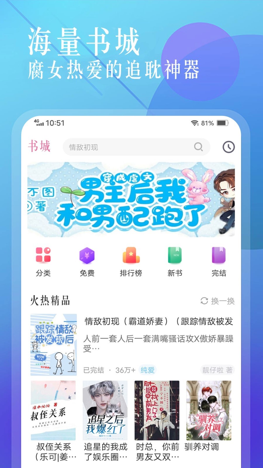 海棠书城下载app官网版