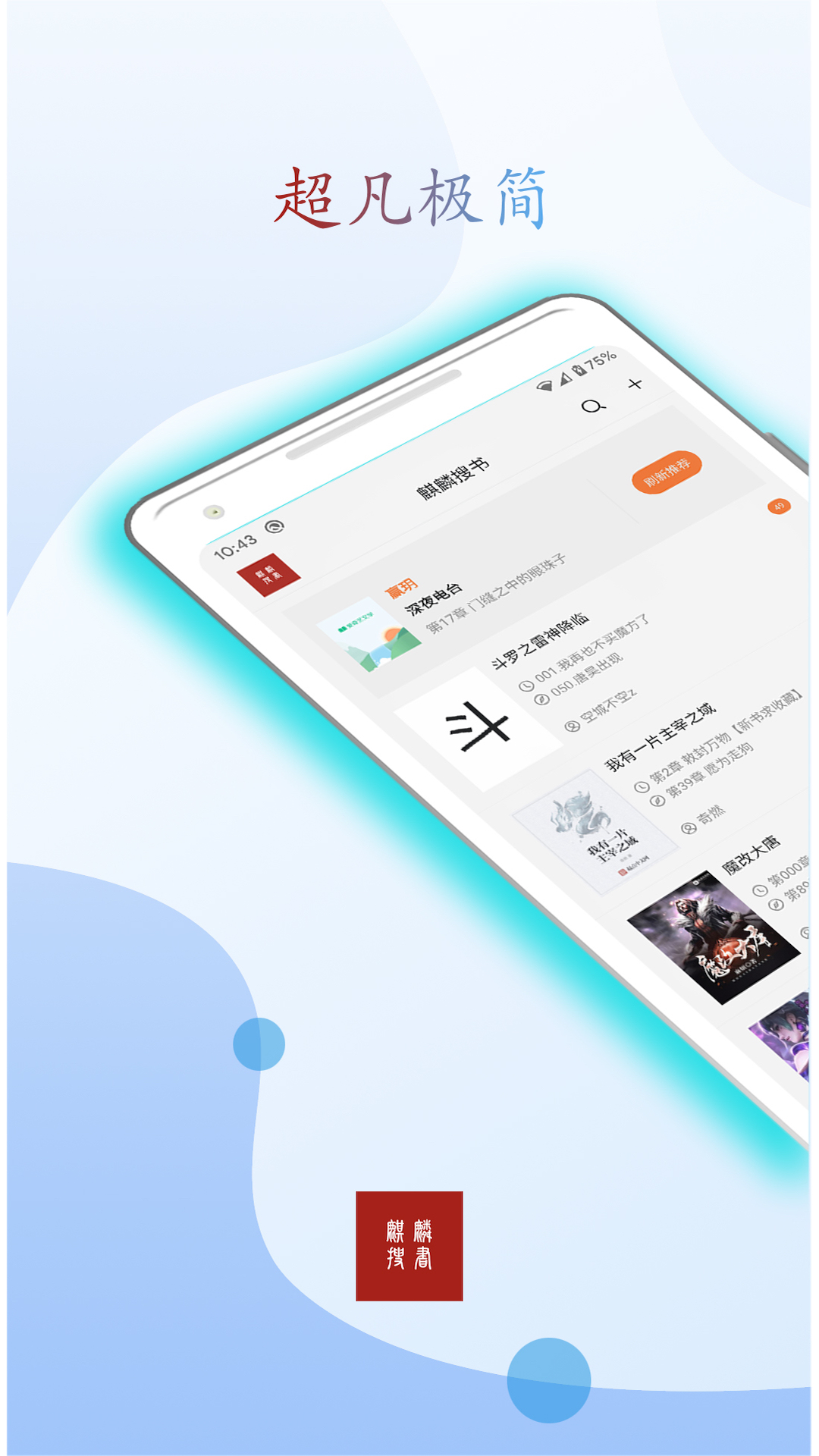 麒麟听书下载APP