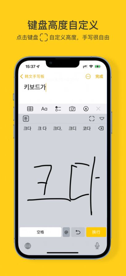 韩文手写板极速版
