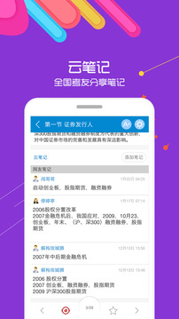 证券从业考试app最新版