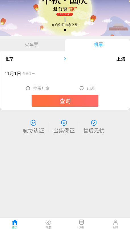 慧行app最新版