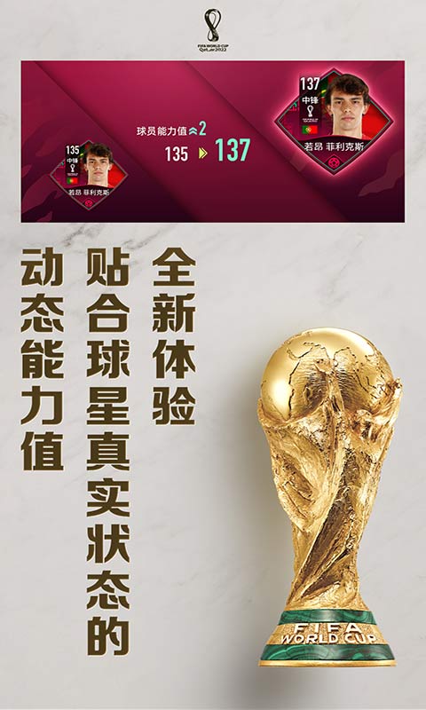 FIFA足球世界手游