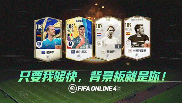 fifa online4官方版正版