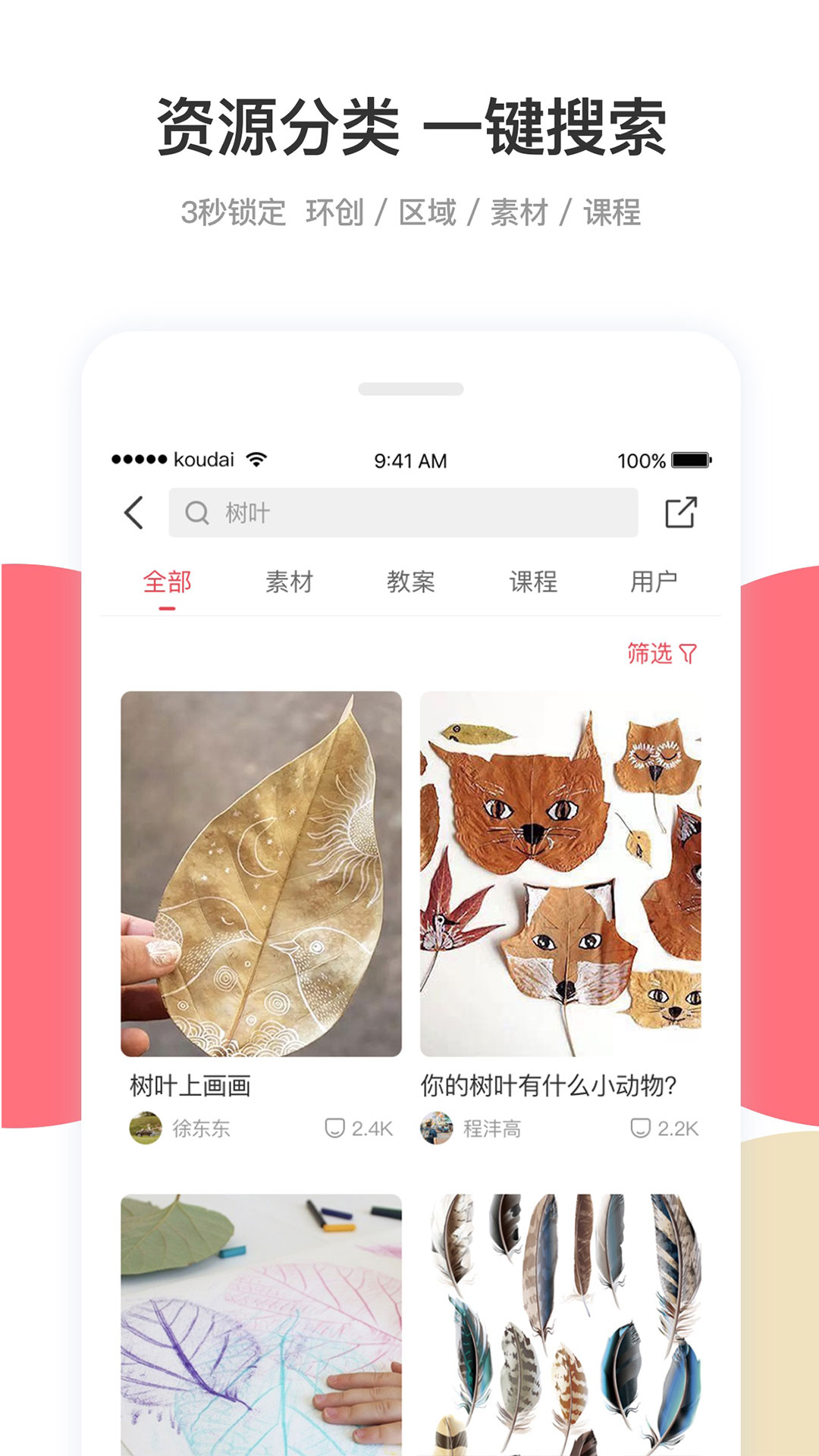 幼师口袋app官方版