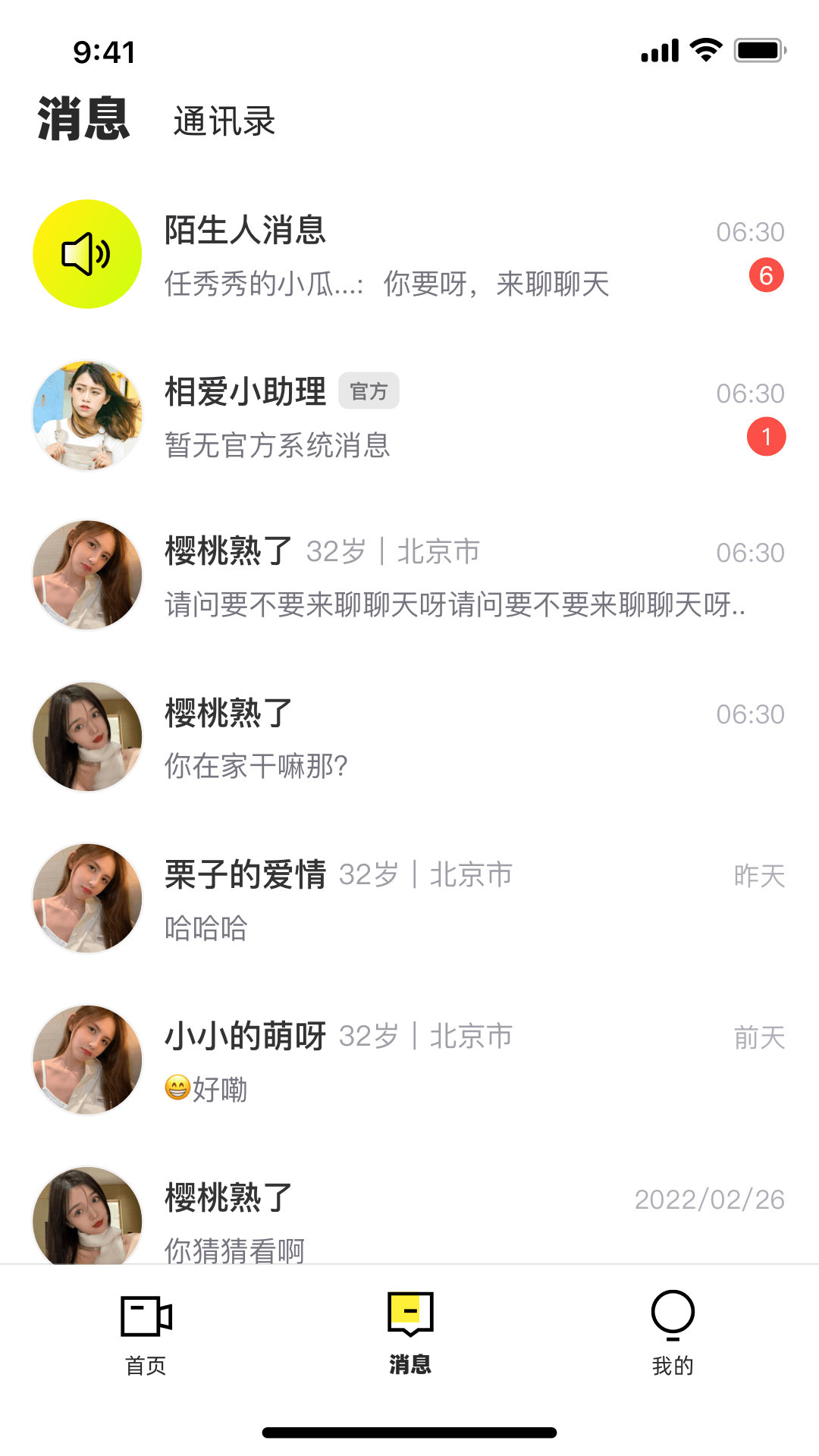 趣相爱相亲APP