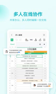 WPS Office手机版安装