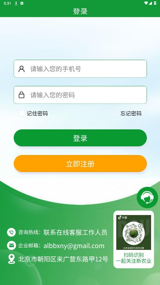 全球新农APP下载安装最新版