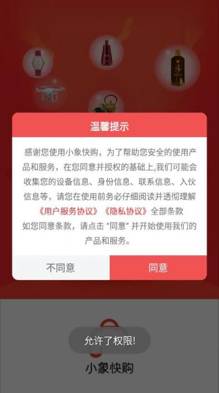 小象快购app最新版