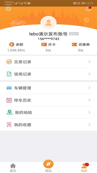 乐泊停车app安卓版