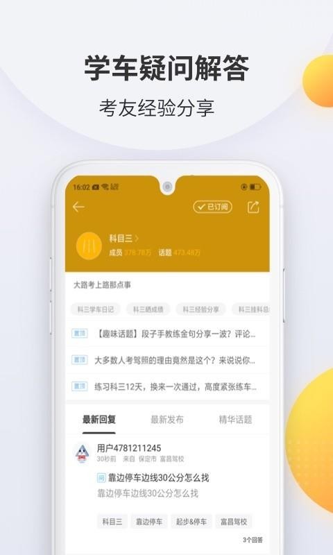 驾考宝典科目三app最新版