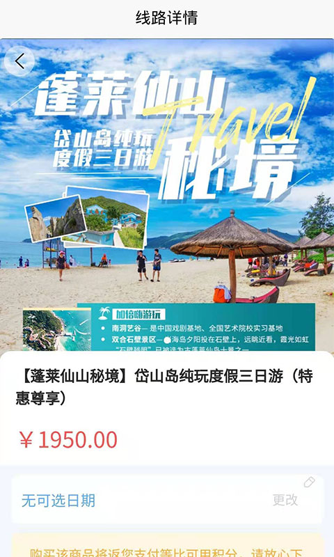 申德旅游app最新版